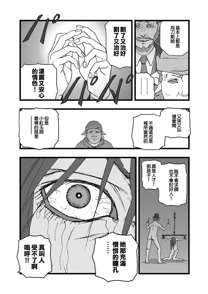 《堕天作战/虚空处刑》环视无用 第4页