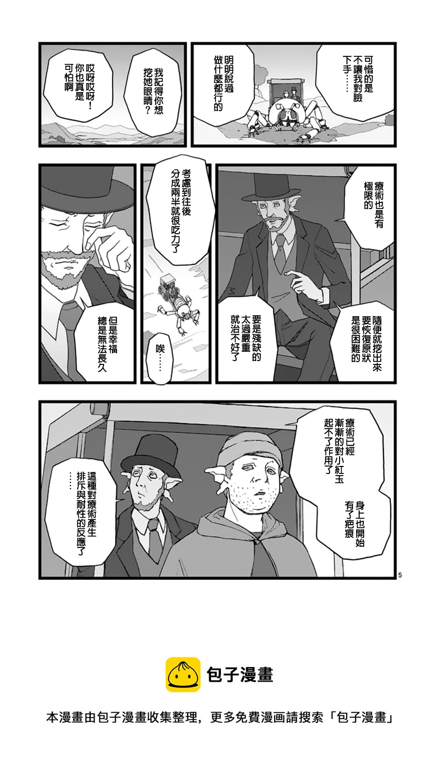 《堕天作战/虚空处刑》环视无用 第5页