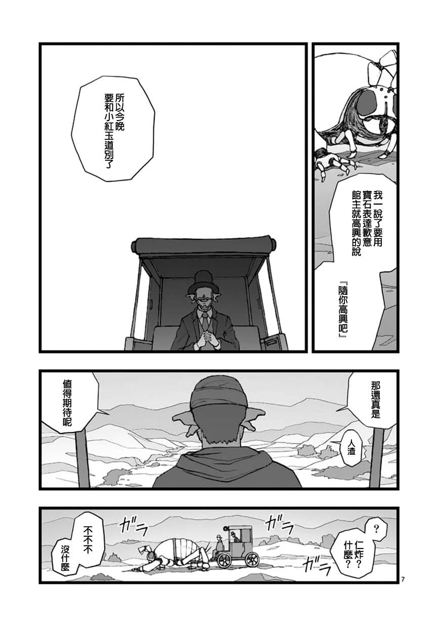 《堕天作战/虚空处刑》环视无用 第7页