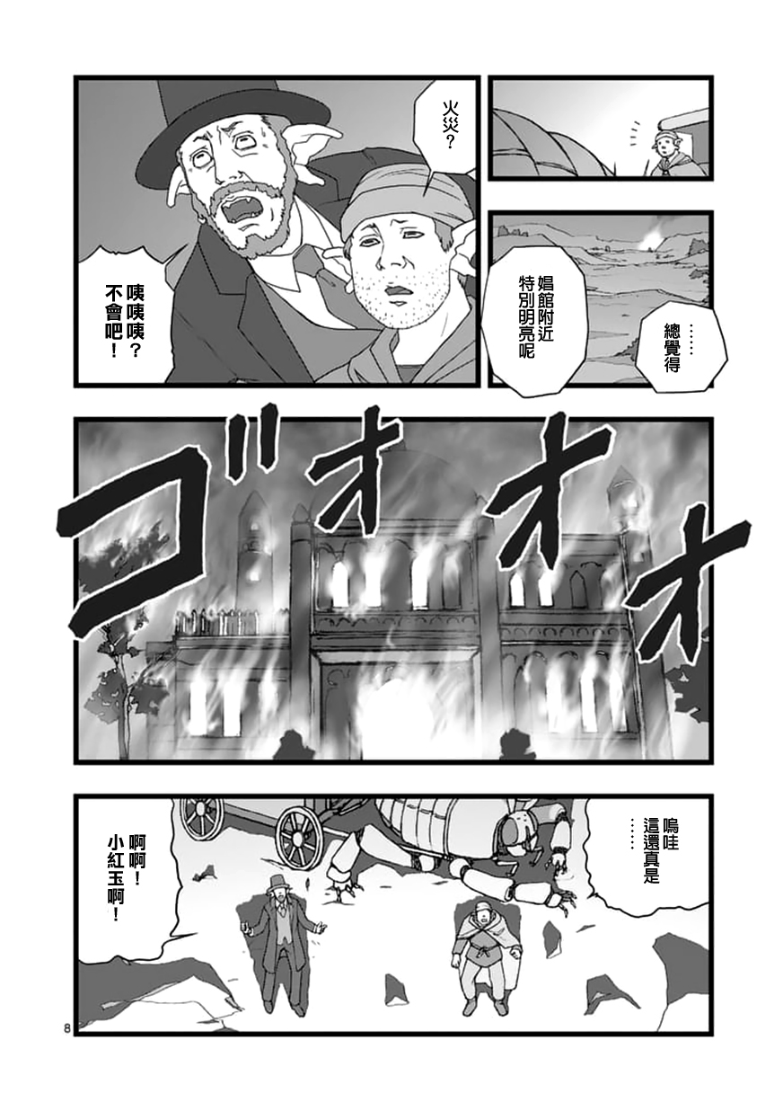 《堕天作战/虚空处刑》环视无用 第8页
