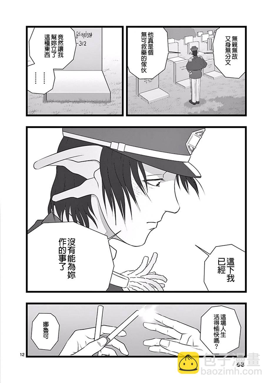 《堕天作战/虚空处刑》修罗胎动03 第12页