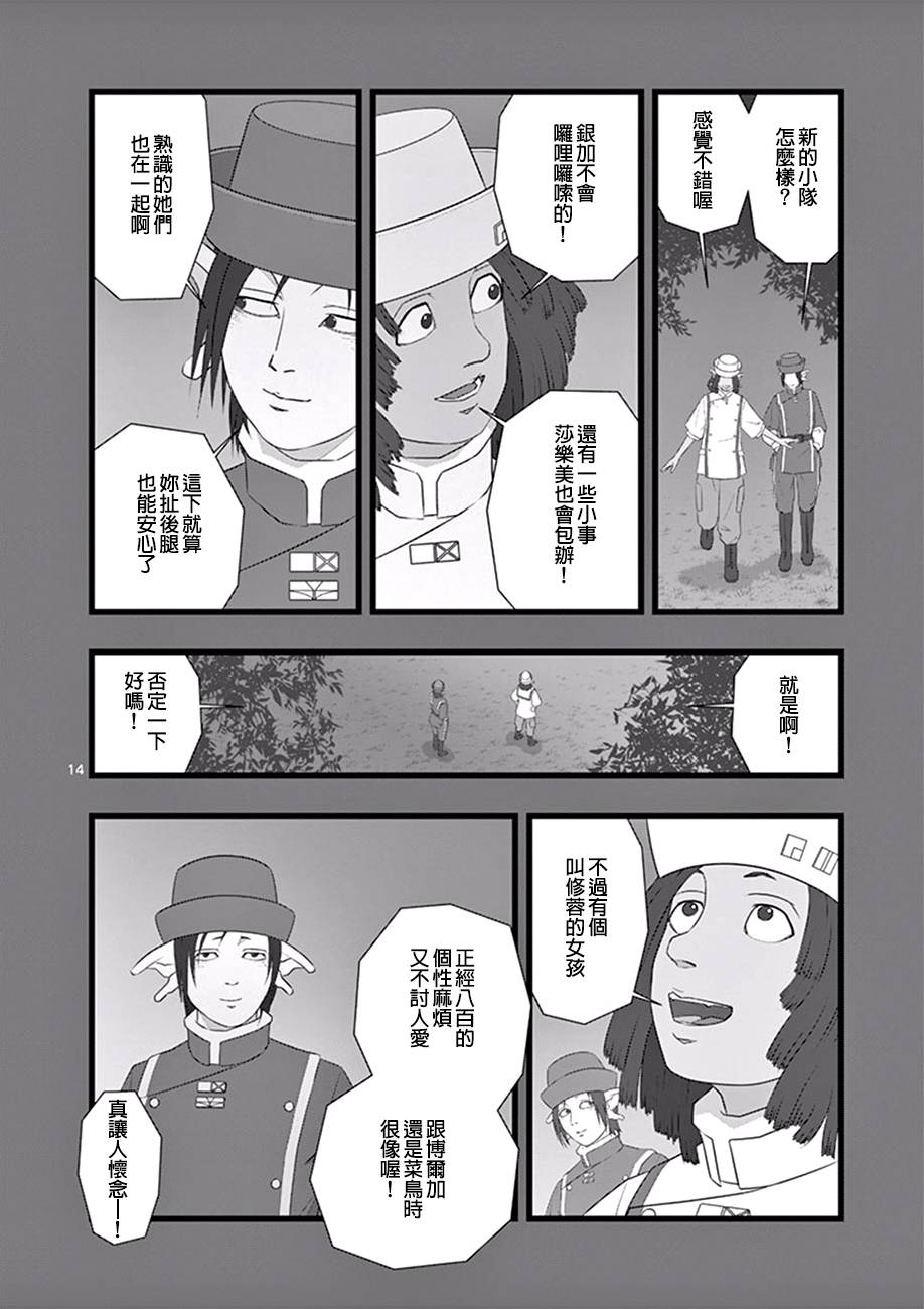 《堕天作战/虚空处刑》修罗胎动03 第14页