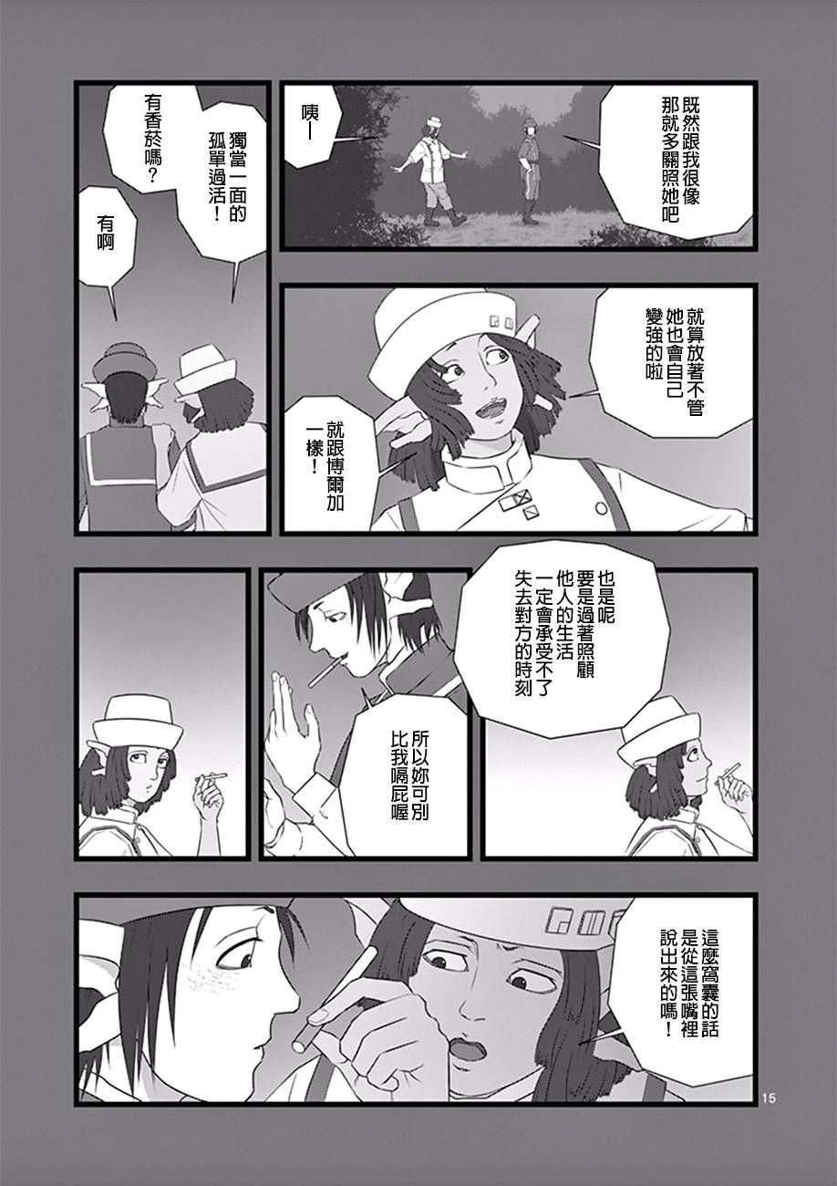《堕天作战/虚空处刑》修罗胎动03 第15页
