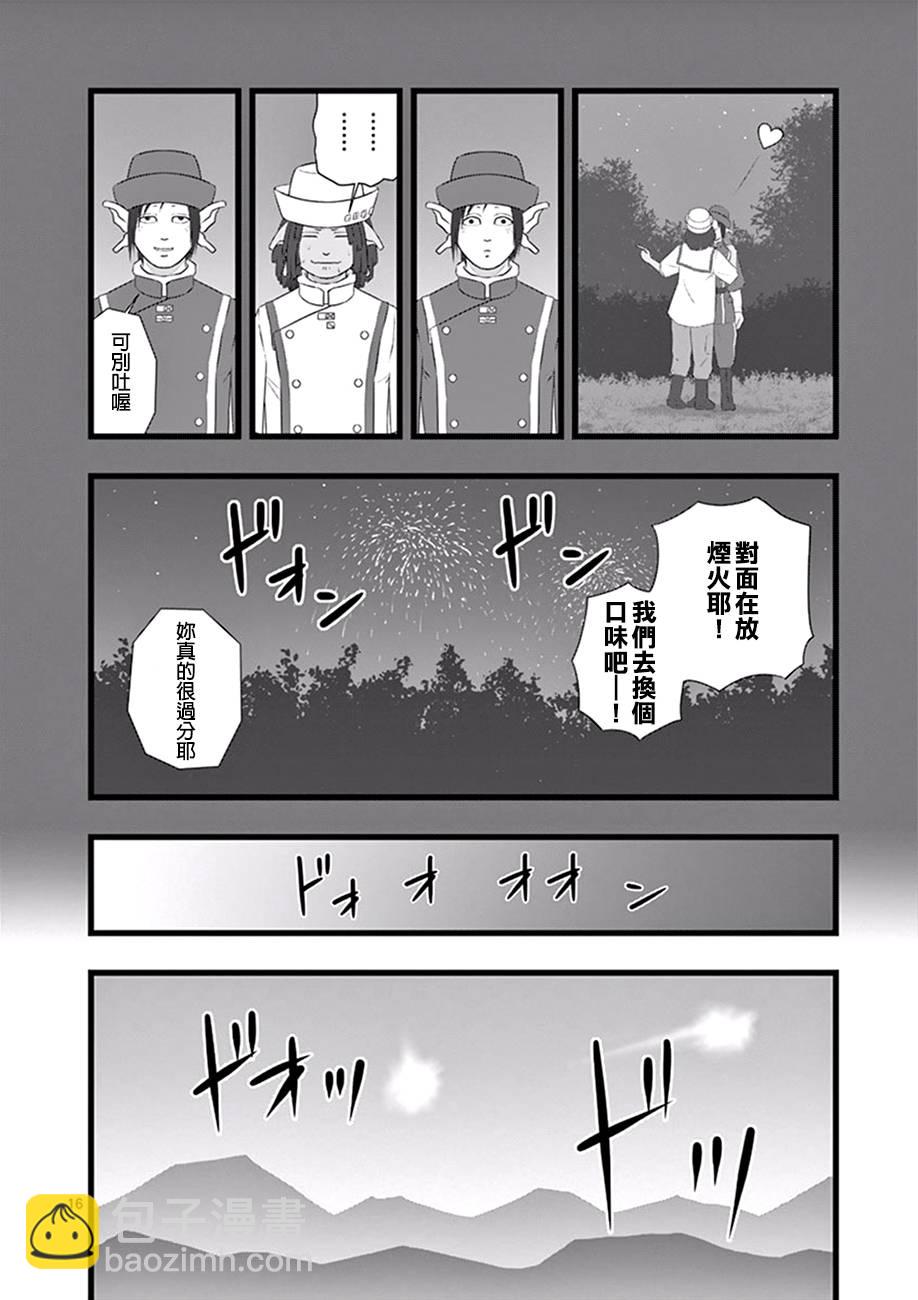 《堕天作战/虚空处刑》修罗胎动03 第16页