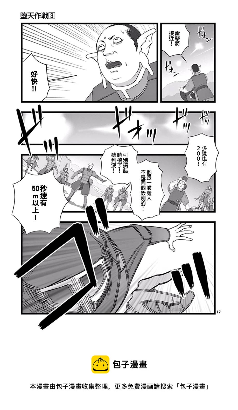 《堕天作战/虚空处刑》修罗胎动03 第17页