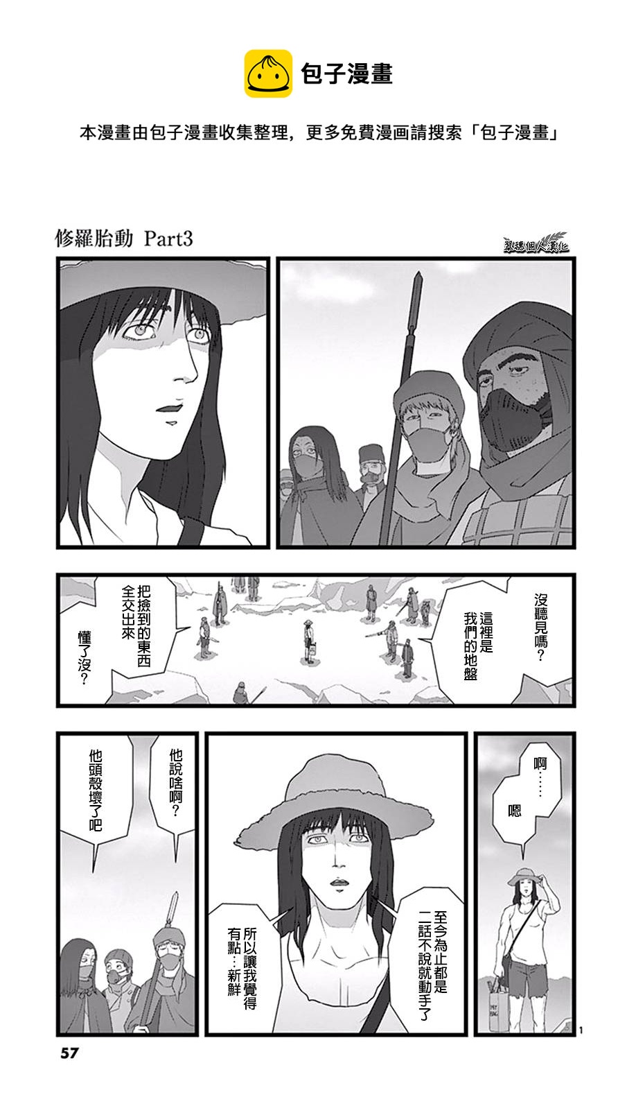 《堕天作战/虚空处刑》修罗胎动03 第1页