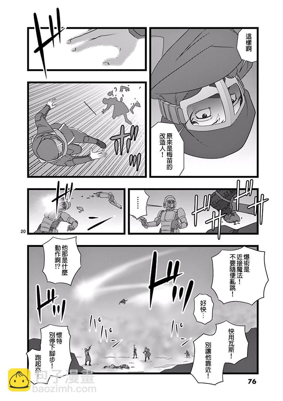 《堕天作战/虚空处刑》修罗胎动03 第20页