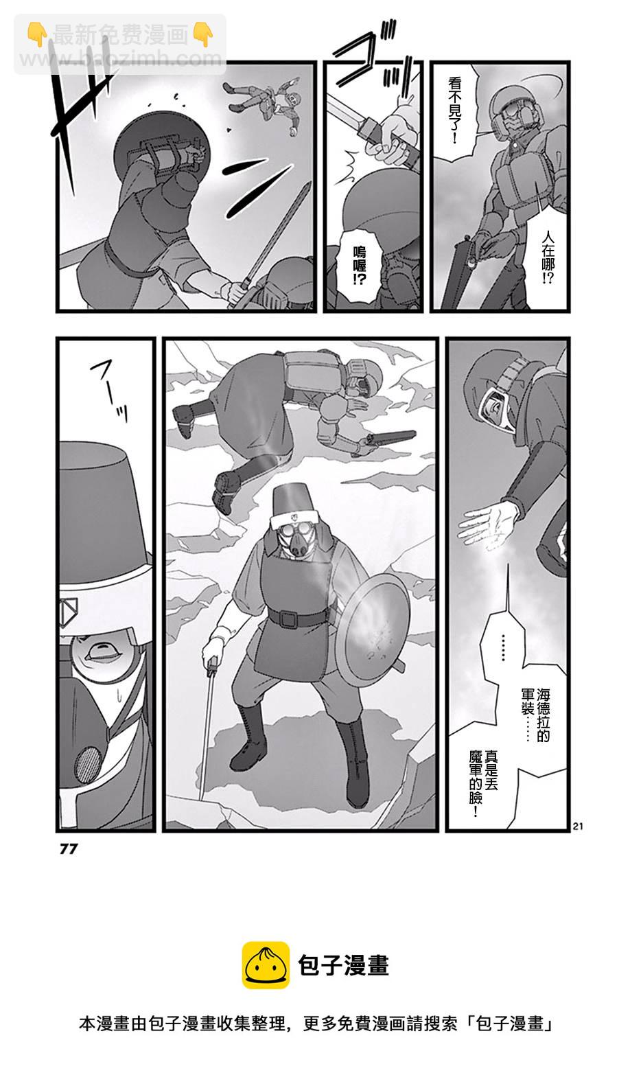 《堕天作战/虚空处刑》修罗胎动03 第21页