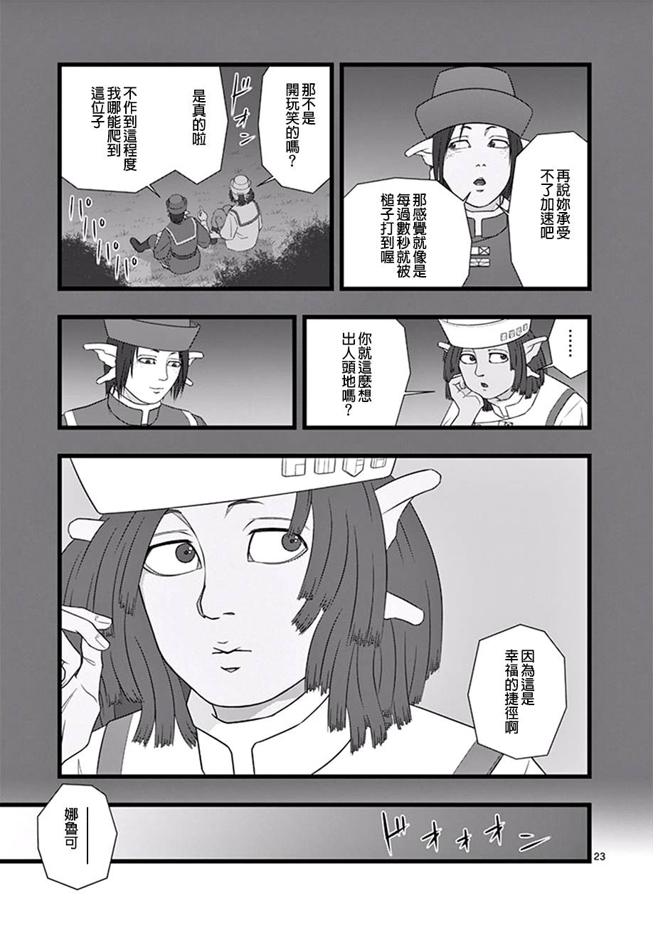 《堕天作战/虚空处刑》修罗胎动03 第23页