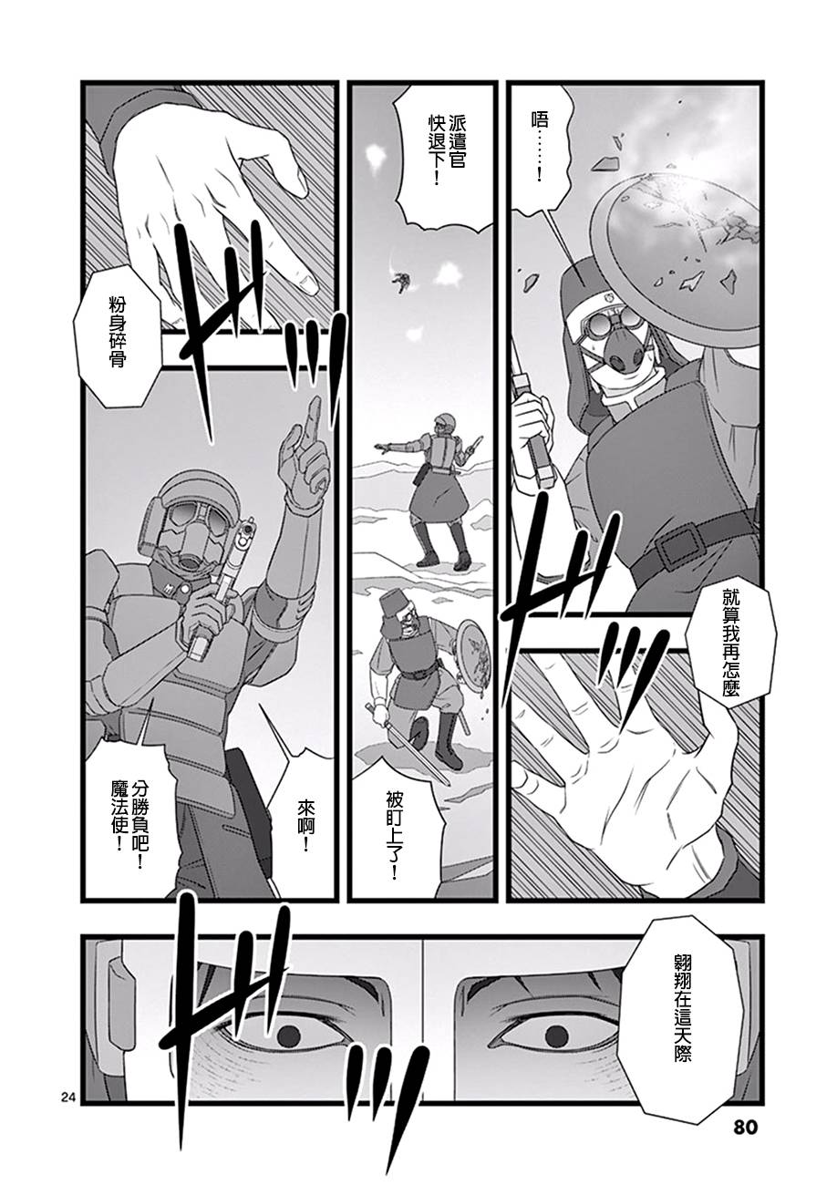 《堕天作战/虚空处刑》修罗胎动03 第24页