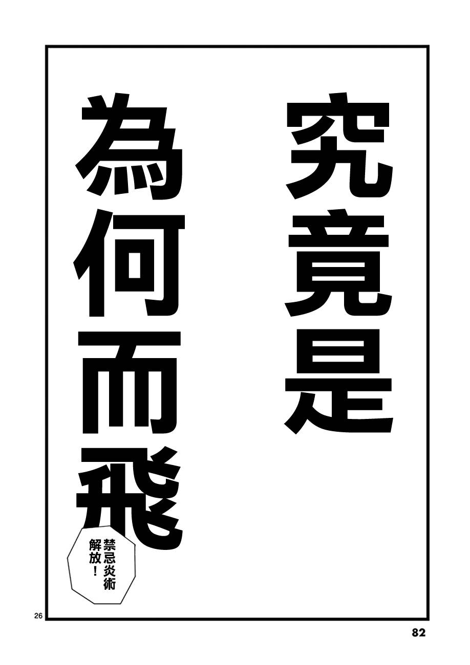 《堕天作战/虚空处刑》修罗胎动03 第26页