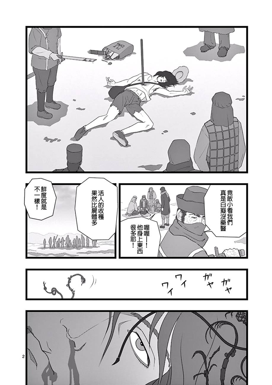 《堕天作战/虚空处刑》修罗胎动03 第2页