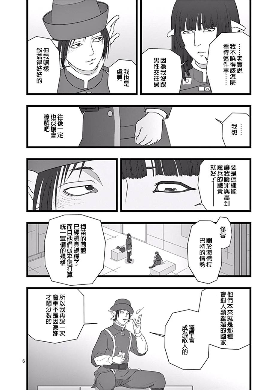 《堕天作战/虚空处刑》修罗胎动03 第6页
