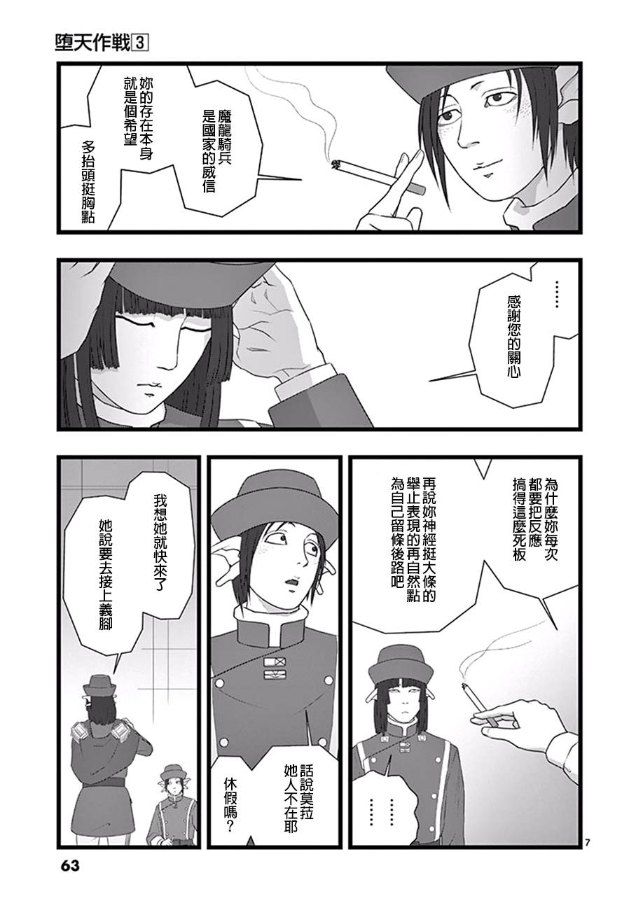 《堕天作战/虚空处刑》修罗胎动03 第7页