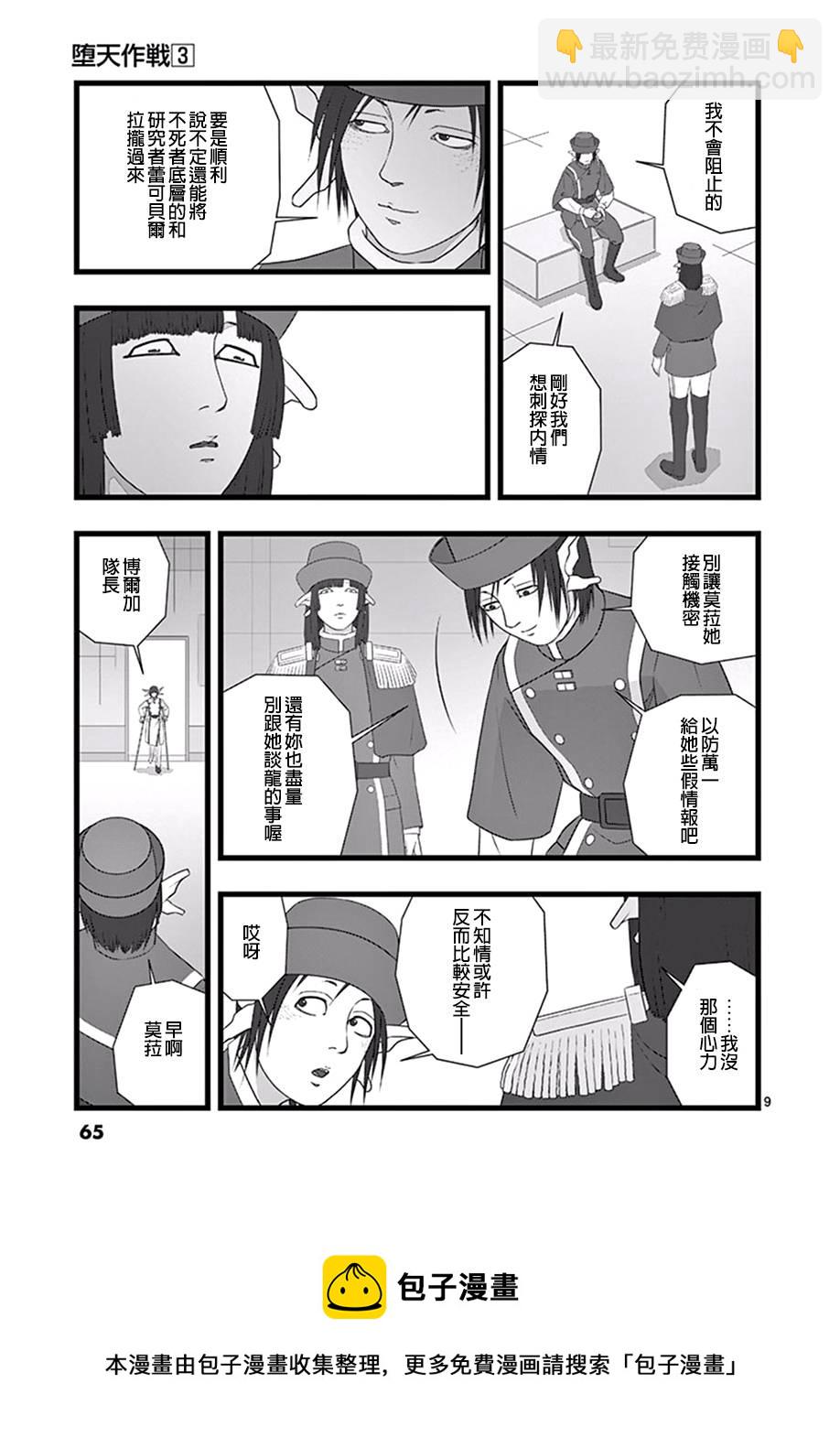《堕天作战/虚空处刑》修罗胎动03 第9页