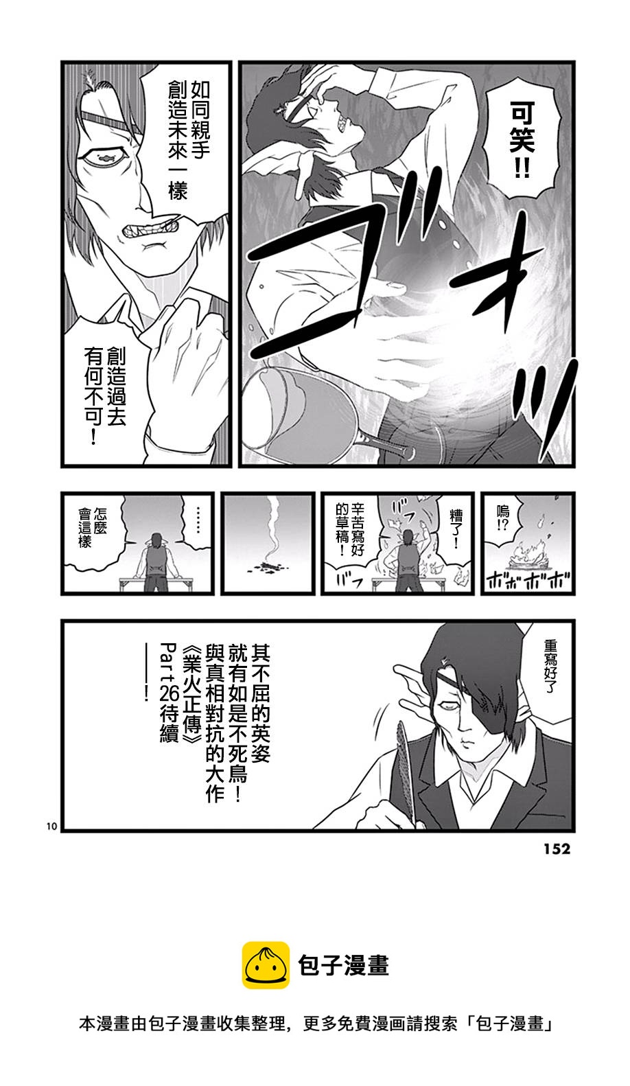 《堕天作战/虚空处刑》业火正传26 第10页