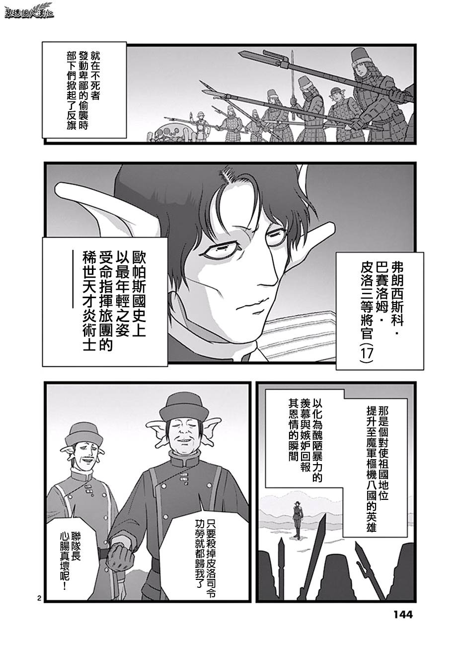 《堕天作战/虚空处刑》业火正传26 第2页