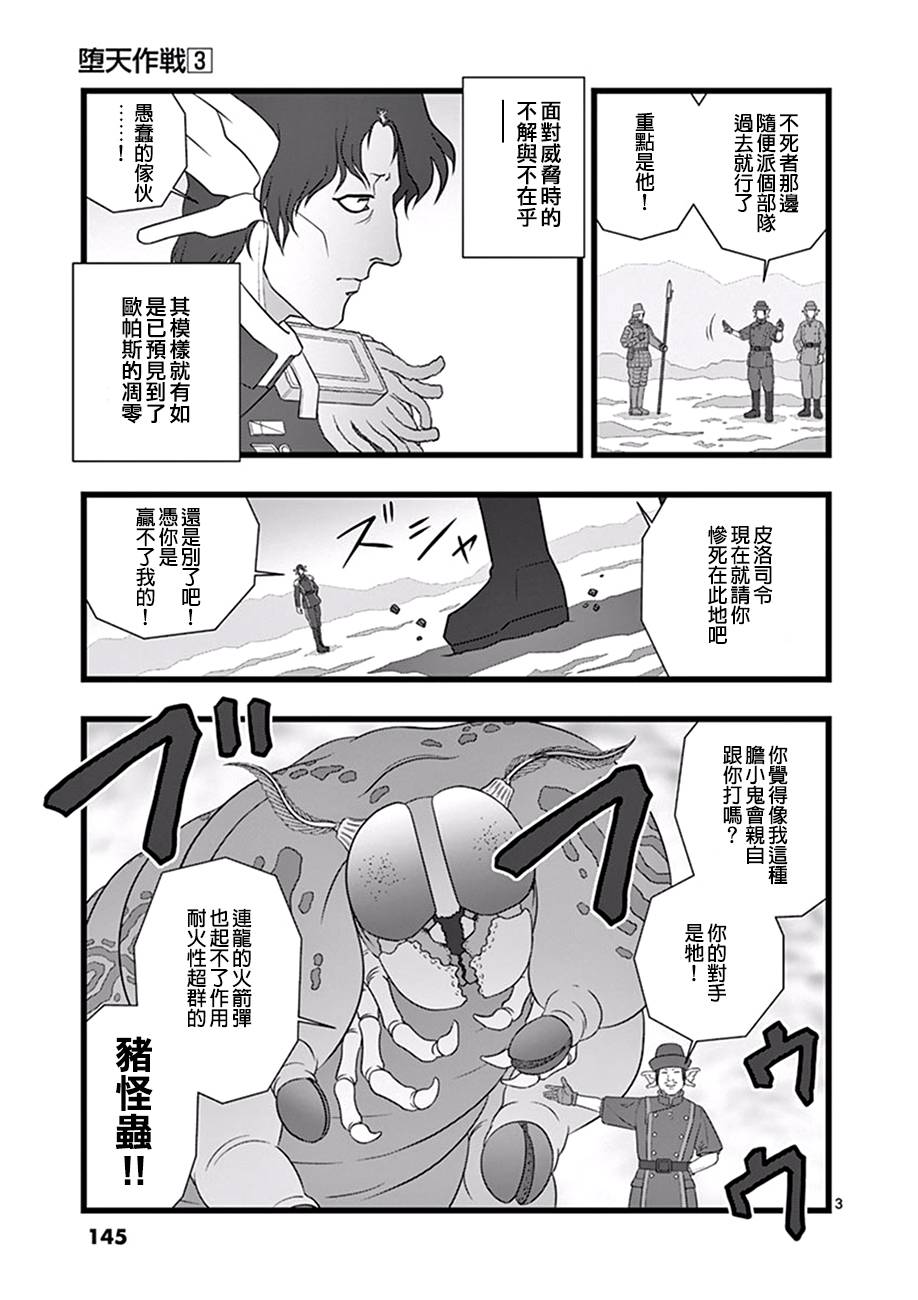 《堕天作战/虚空处刑》业火正传26 第3页