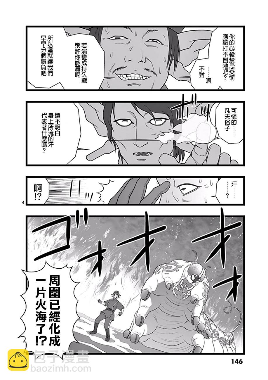 《堕天作战/虚空处刑》业火正传26 第4页