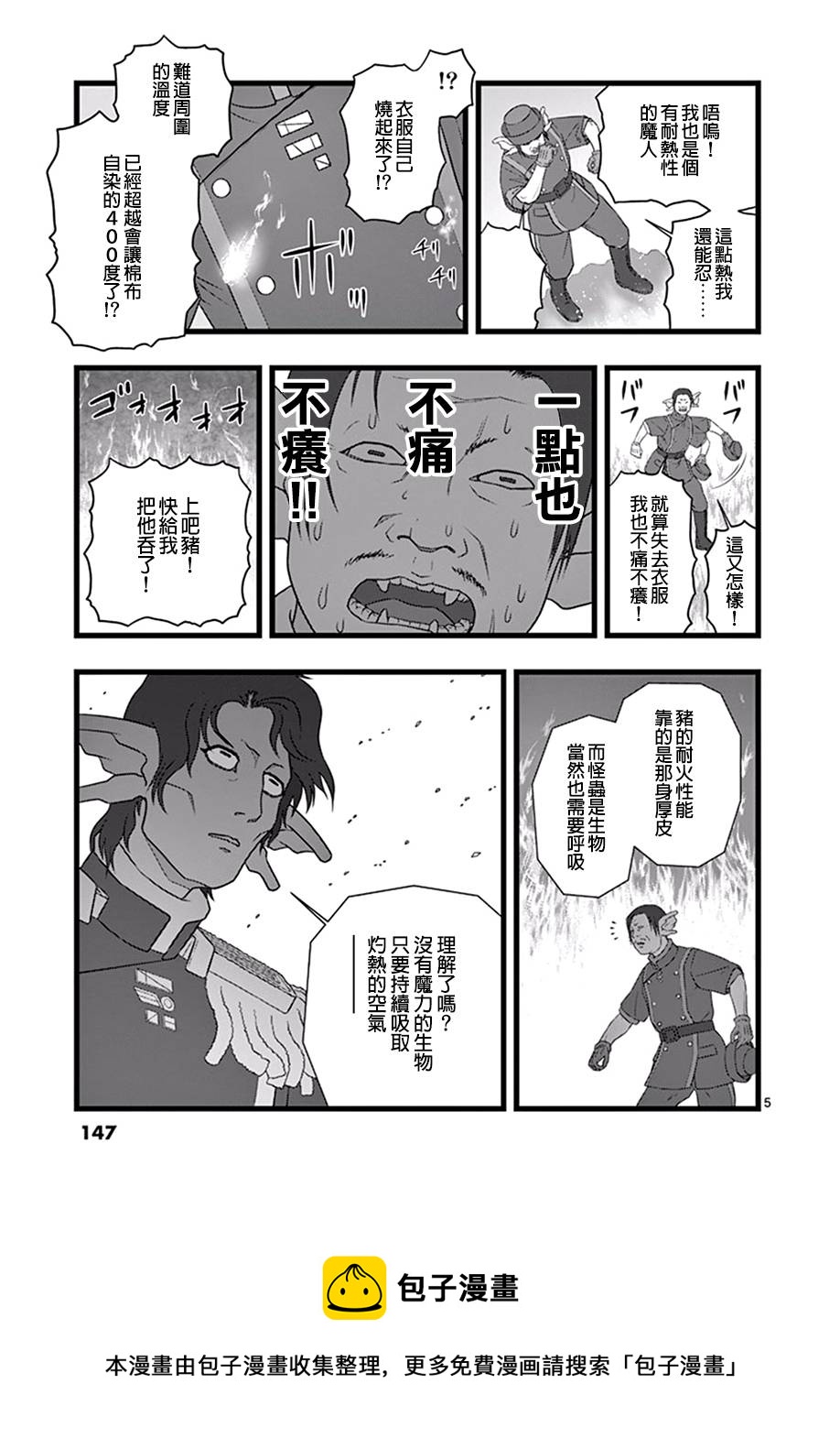 《堕天作战/虚空处刑》业火正传26 第5页