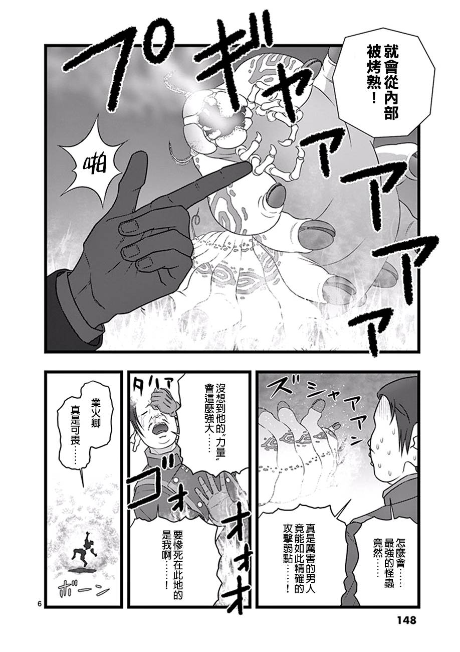 《堕天作战/虚空处刑》业火正传26 第6页