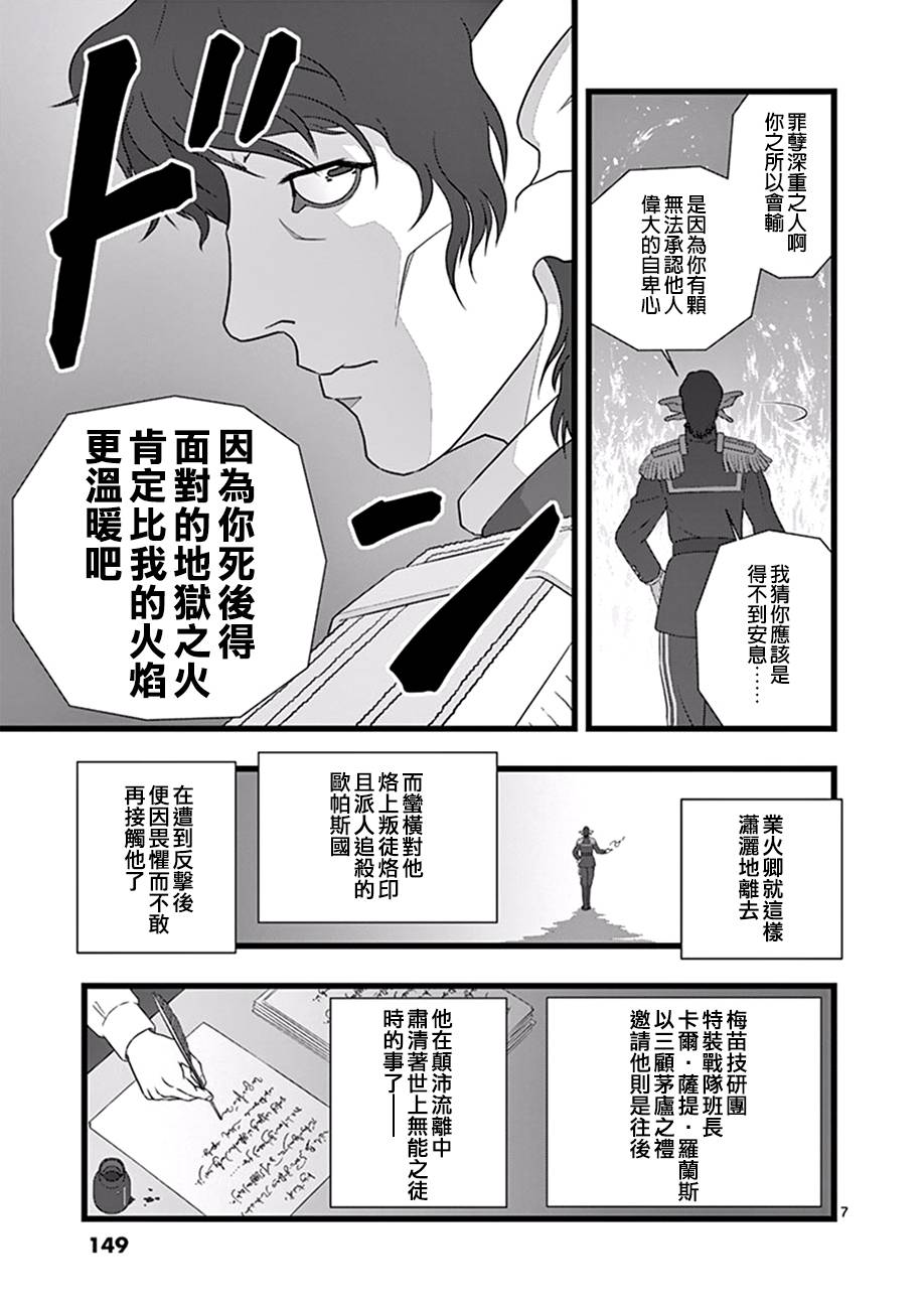 《堕天作战/虚空处刑》业火正传26 第7页