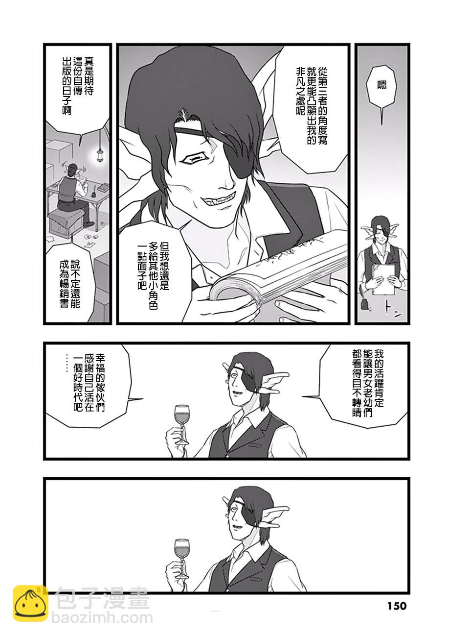 《堕天作战/虚空处刑》业火正传26 第8页