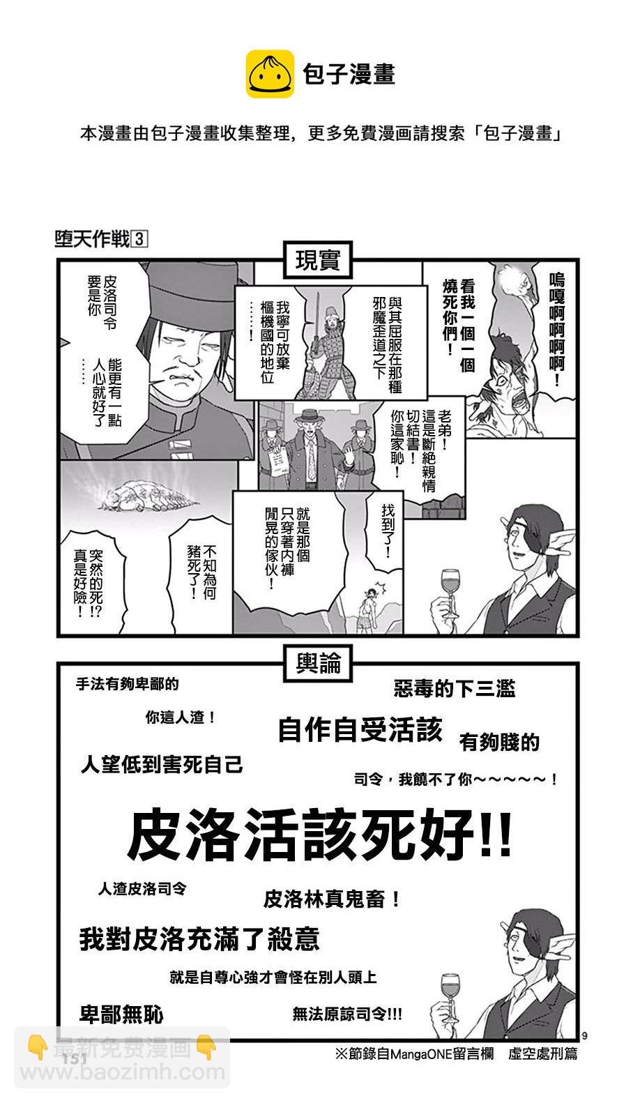 《堕天作战/虚空处刑》业火正传26 第9页