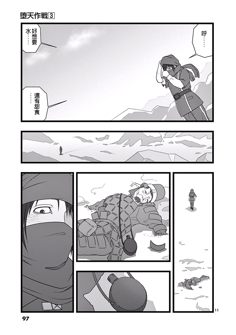 《堕天作战/虚空处刑》修罗胎动04 第11页