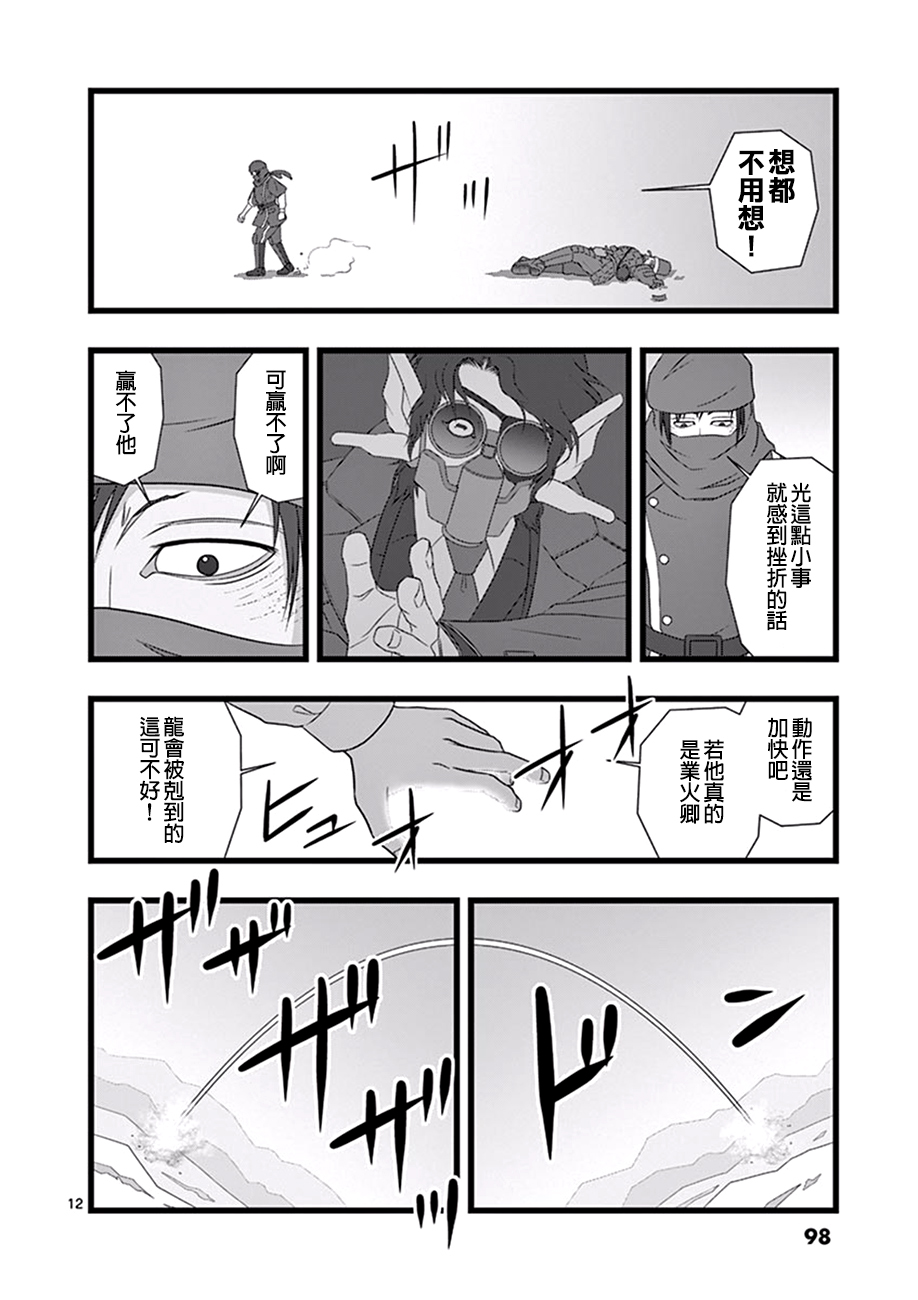 《堕天作战/虚空处刑》修罗胎动04 第12页