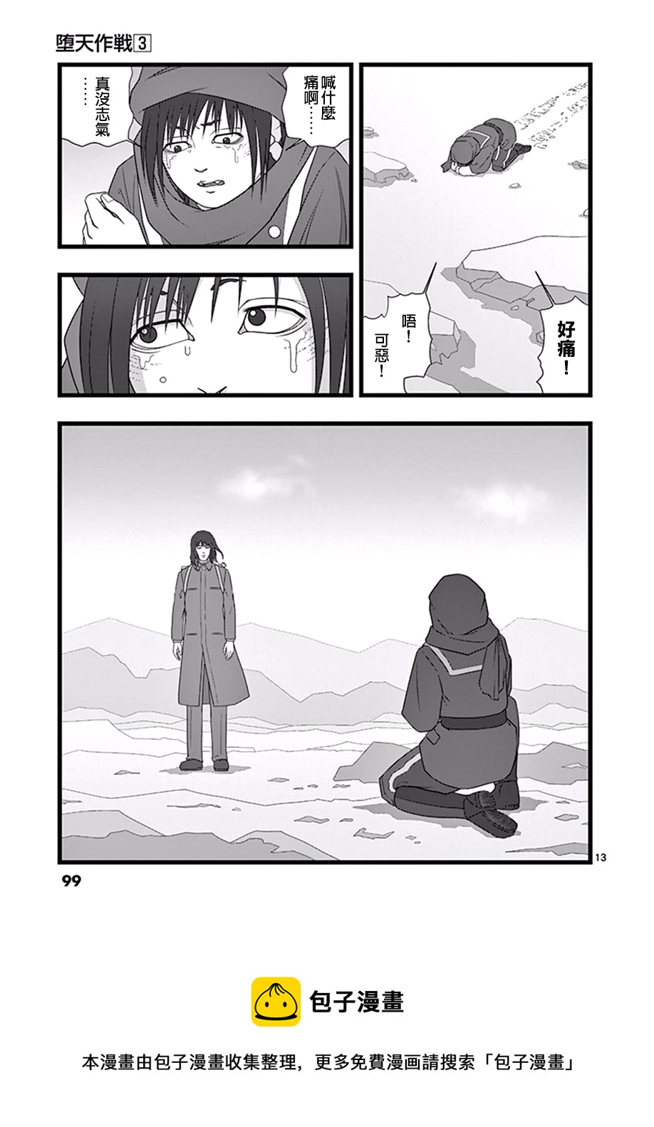 《堕天作战/虚空处刑》修罗胎动04 第13页