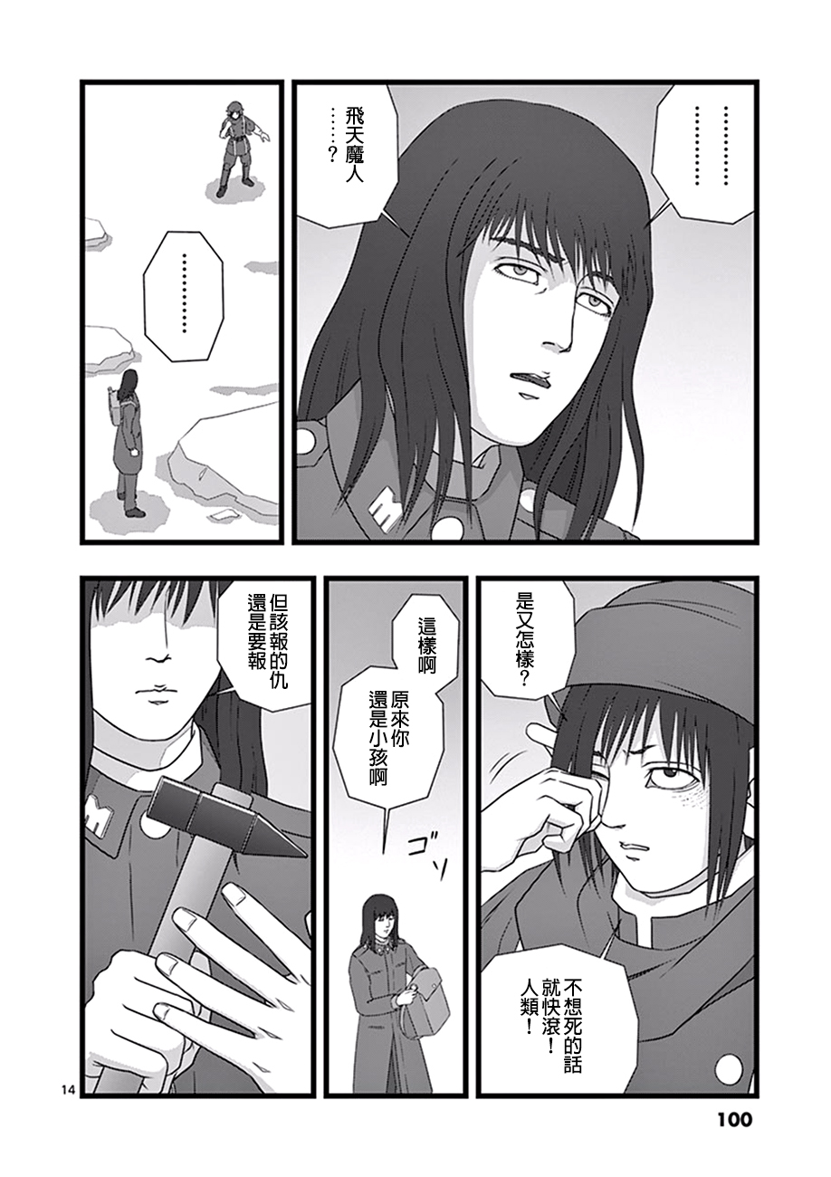 《堕天作战/虚空处刑》修罗胎动04 第14页