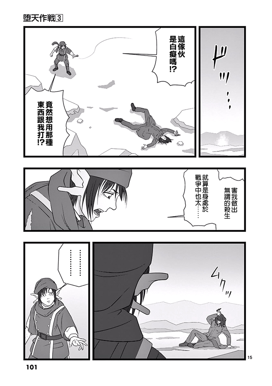 《堕天作战/虚空处刑》修罗胎动04 第15页