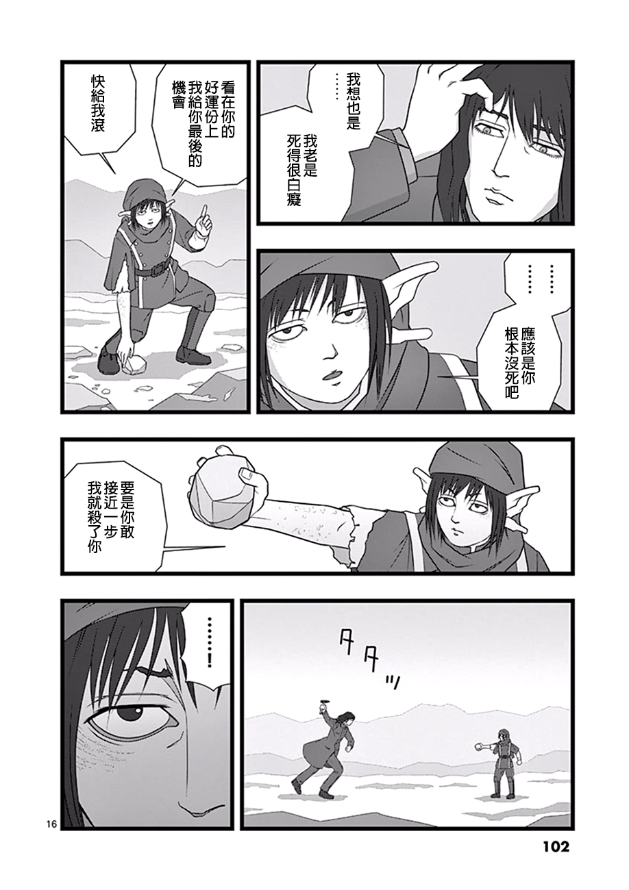 《堕天作战/虚空处刑》修罗胎动04 第16页