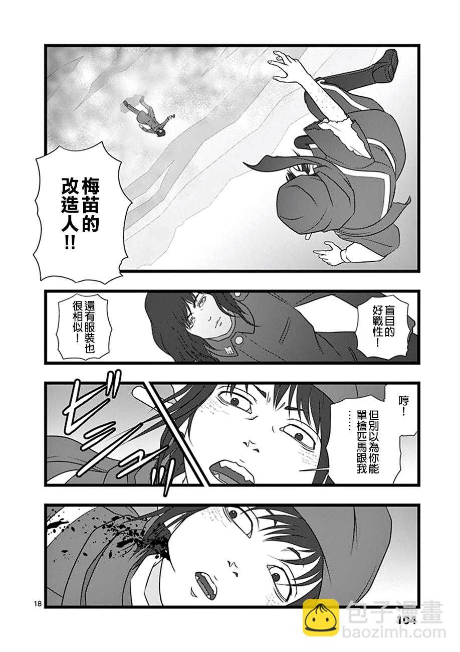 《堕天作战/虚空处刑》修罗胎动04 第18页