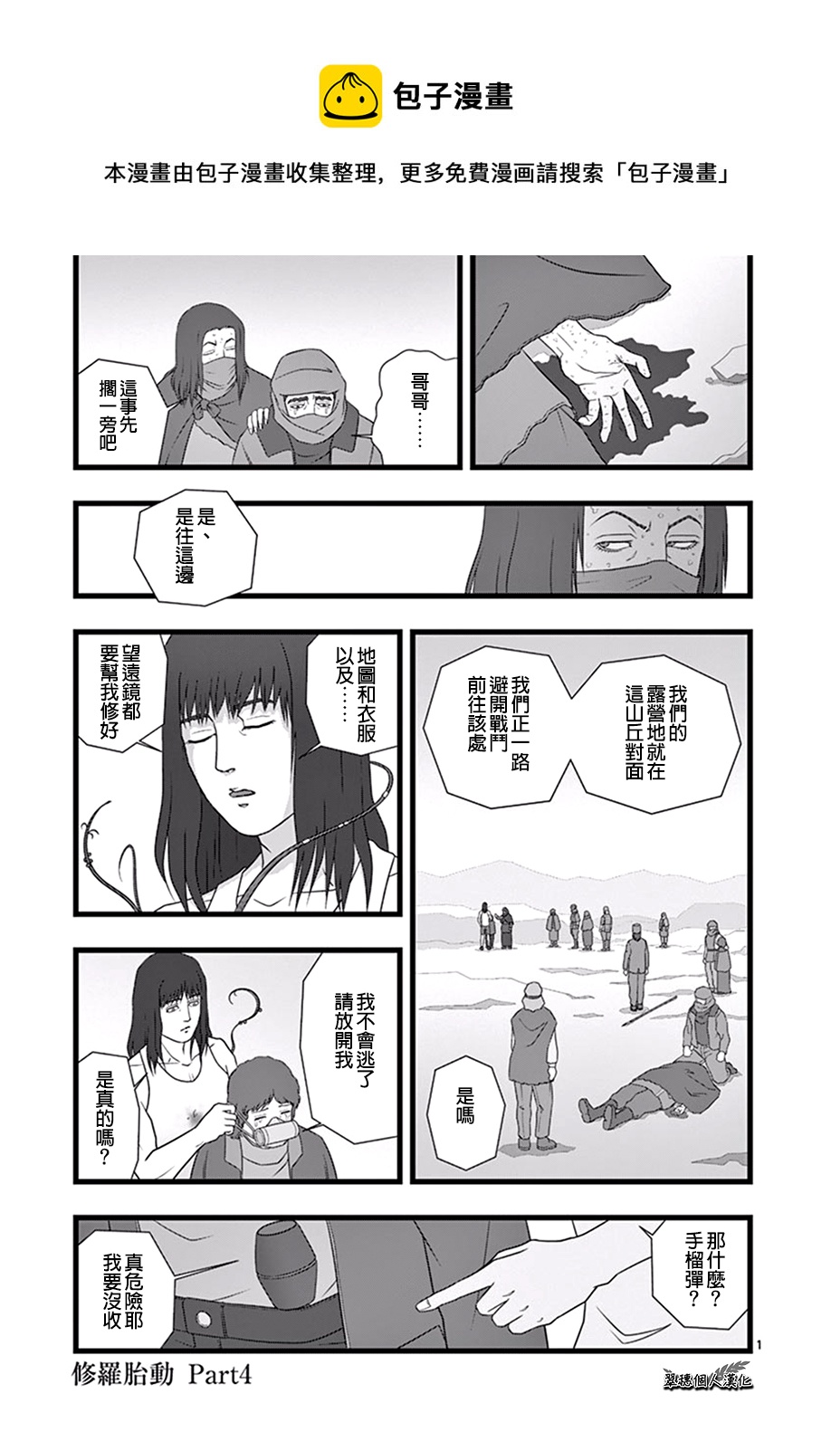 《堕天作战/虚空处刑》修罗胎动04 第1页