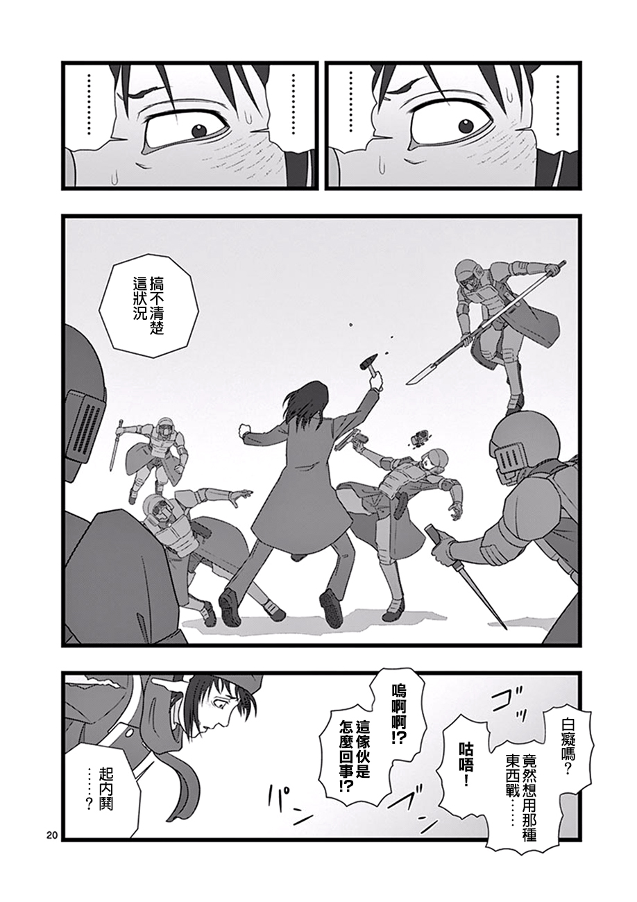 《堕天作战/虚空处刑》修罗胎动04 第20页