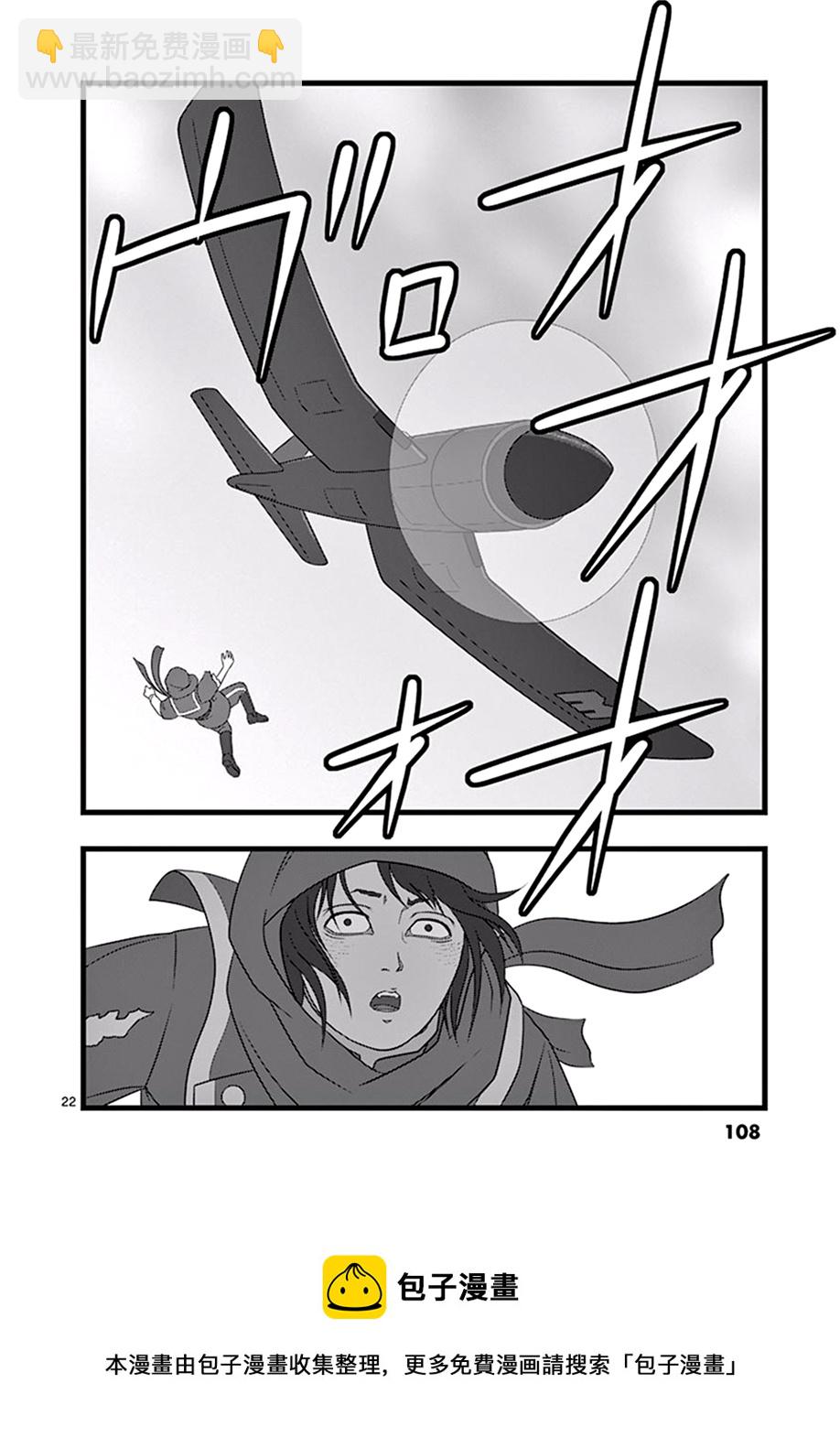 《堕天作战/虚空处刑》修罗胎动04 第22页
