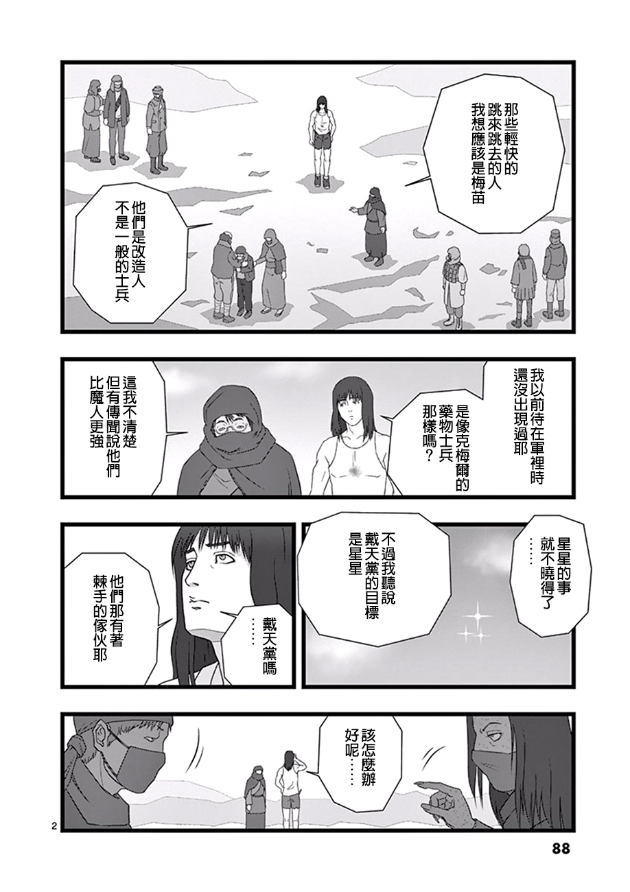 《堕天作战/虚空处刑》修罗胎动04 第2页