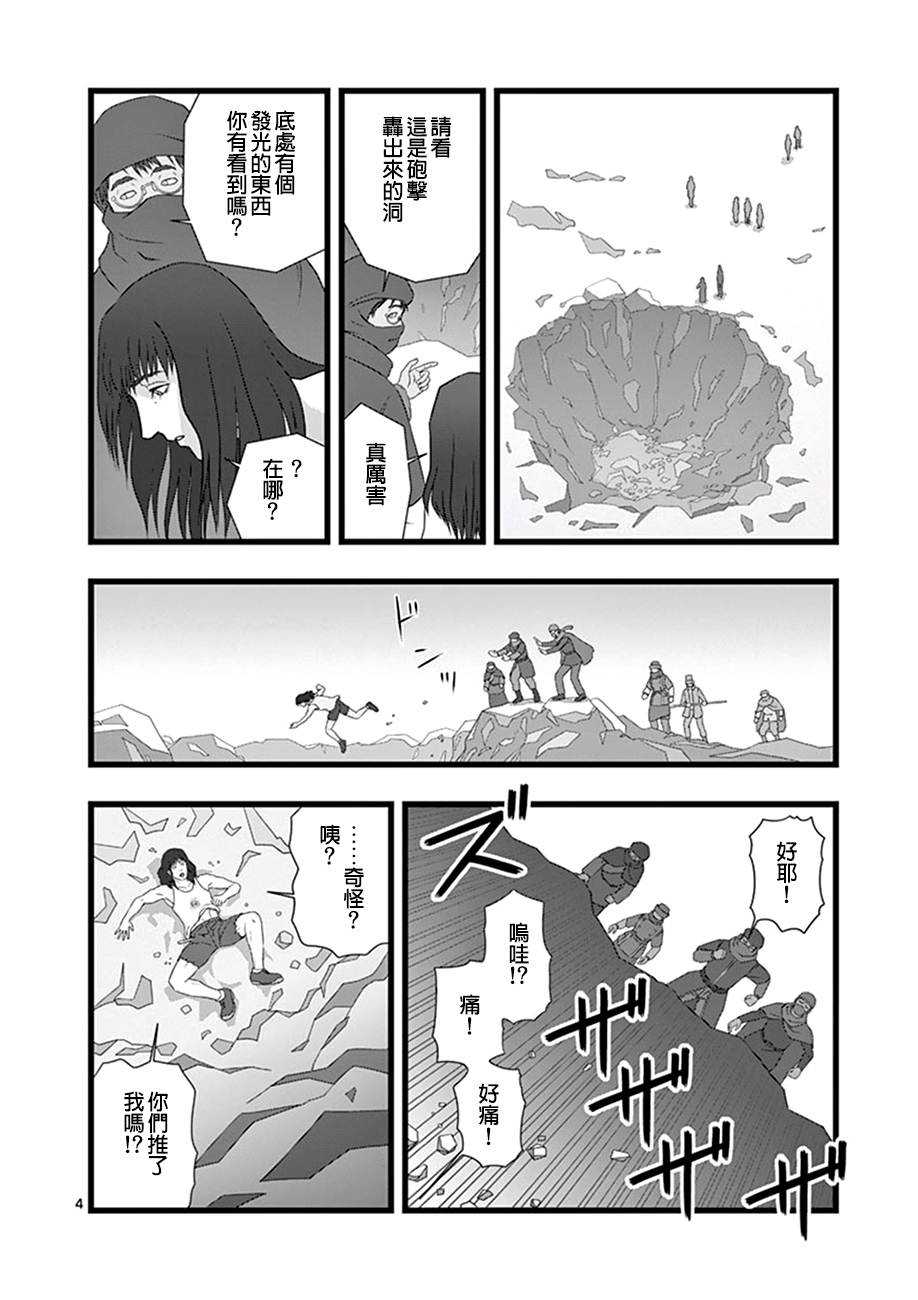 《堕天作战/虚空处刑》修罗胎动04 第4页