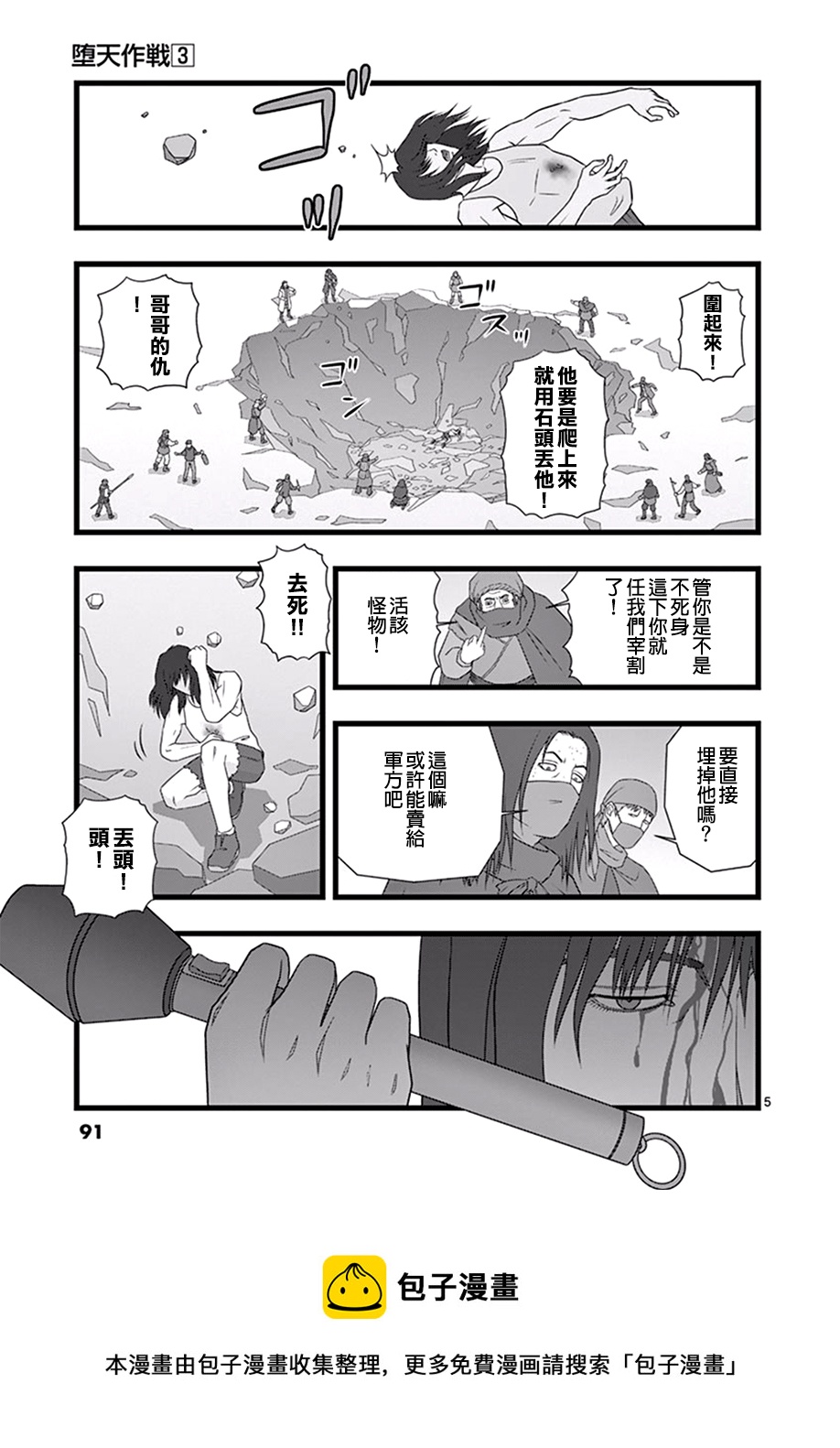 《堕天作战/虚空处刑》修罗胎动04 第5页