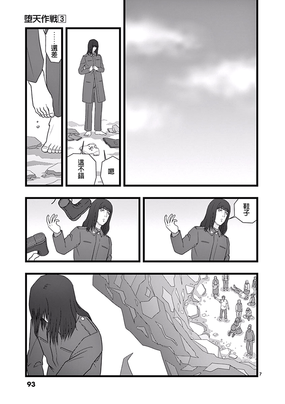 《堕天作战/虚空处刑》修罗胎动04 第7页