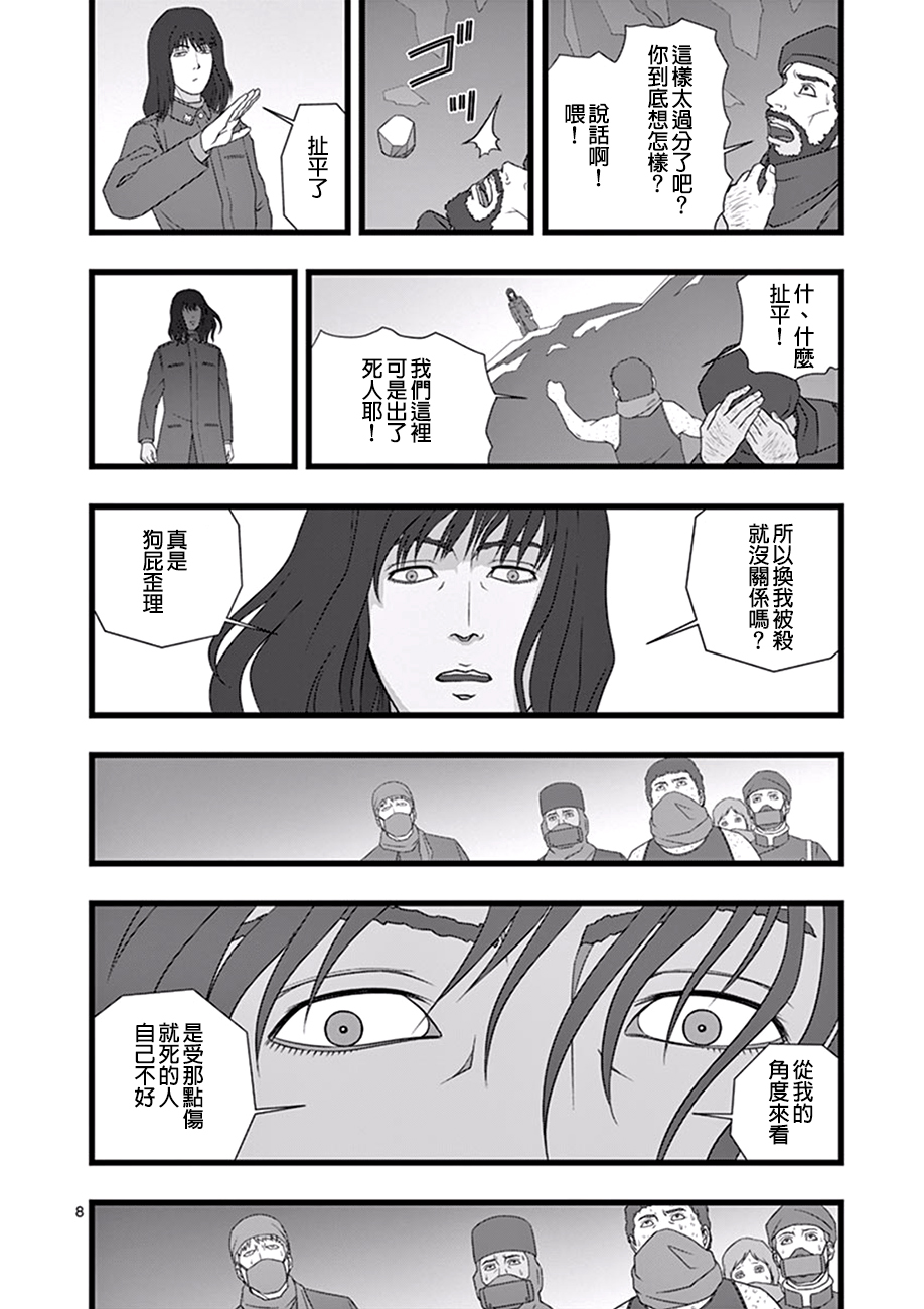 《堕天作战/虚空处刑》修罗胎动04 第8页