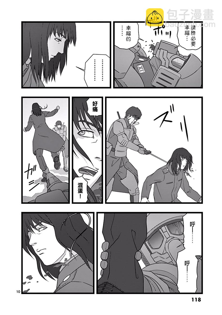 《堕天作战/虚空处刑》修罗胎动05 第10页