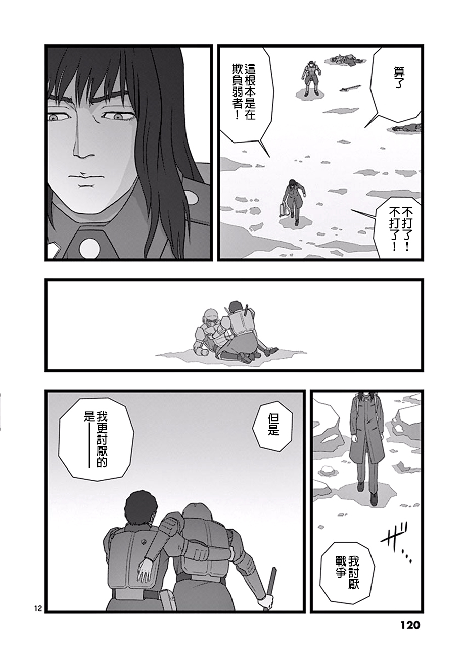 《堕天作战/虚空处刑》修罗胎动05 第12页