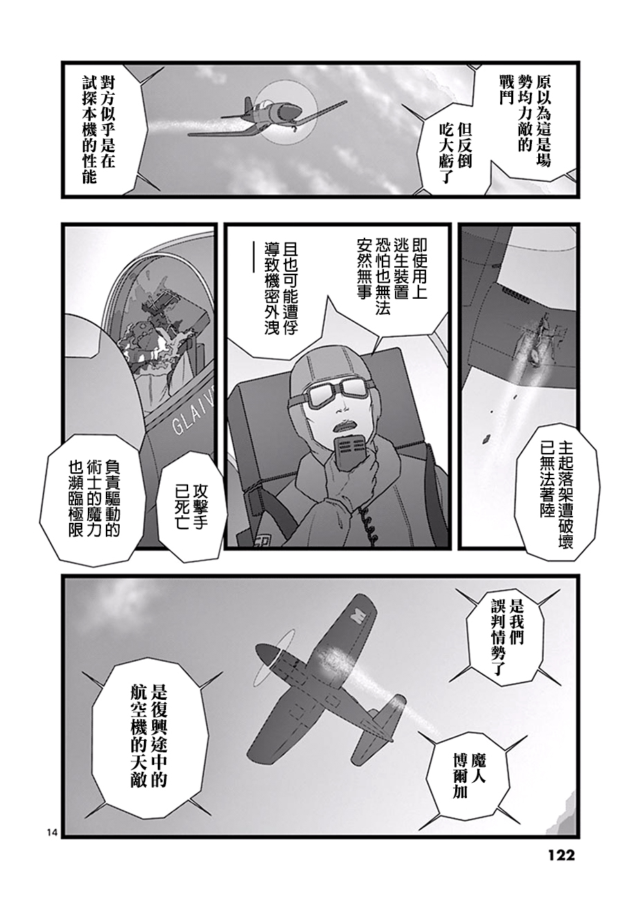 《堕天作战/虚空处刑》修罗胎动05 第14页