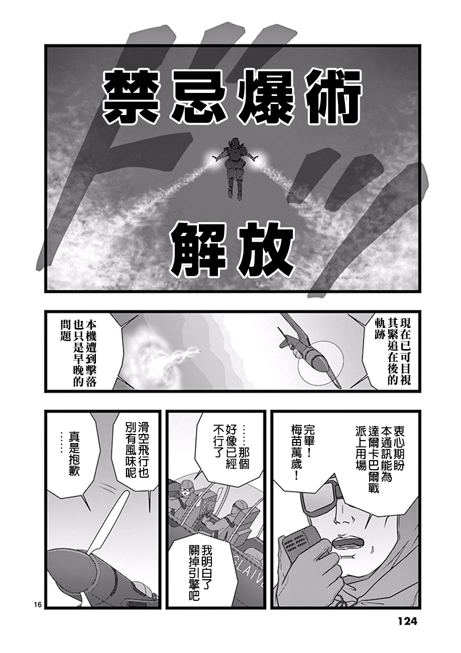 《堕天作战/虚空处刑》修罗胎动05 第16页