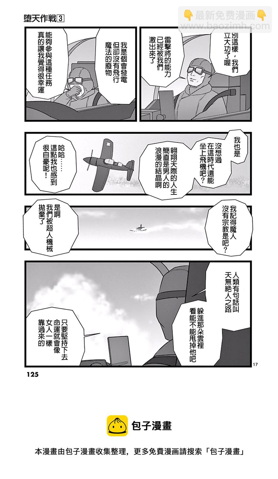 《堕天作战/虚空处刑》修罗胎动05 第17页
