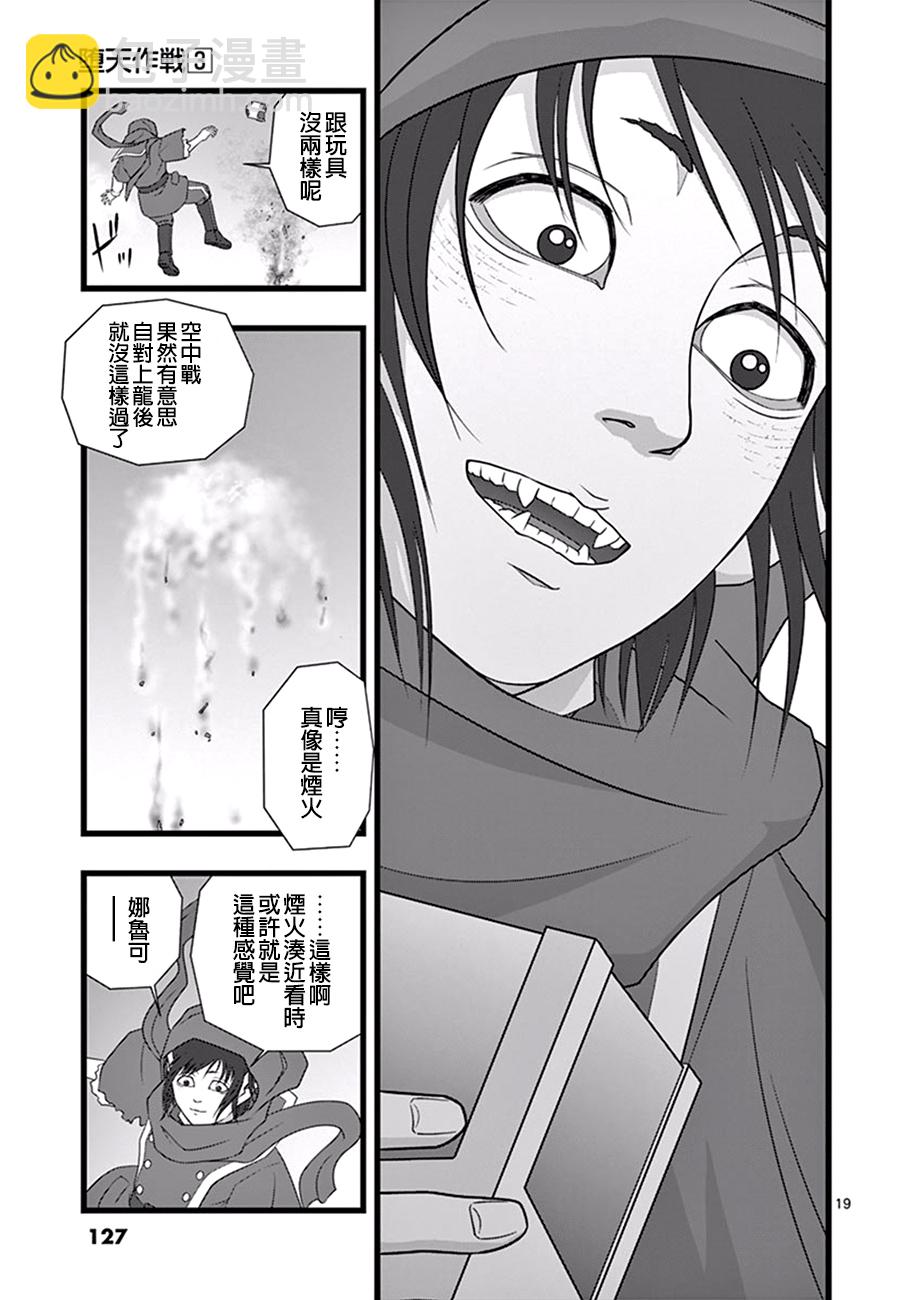 《堕天作战/虚空处刑》修罗胎动05 第19页