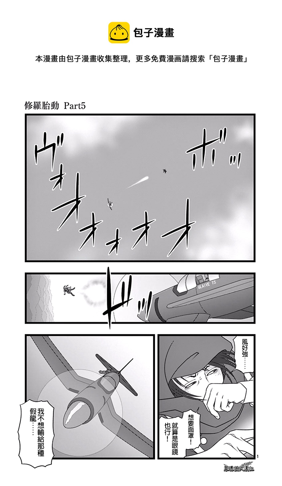 《堕天作战/虚空处刑》修罗胎动05 第1页